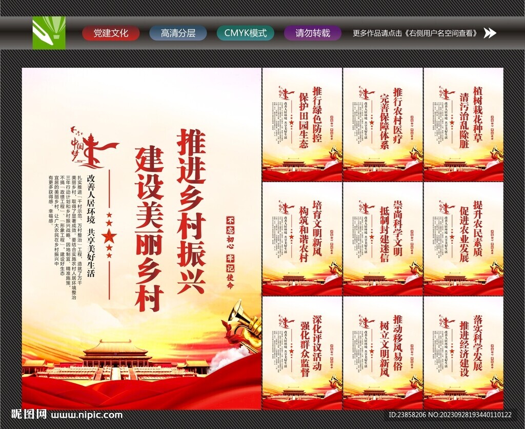 美丽乡村标语