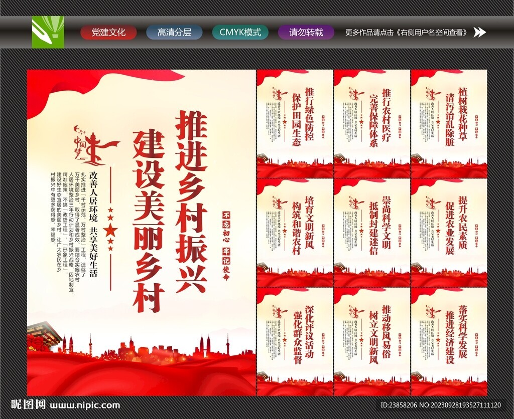 美丽乡村展板
