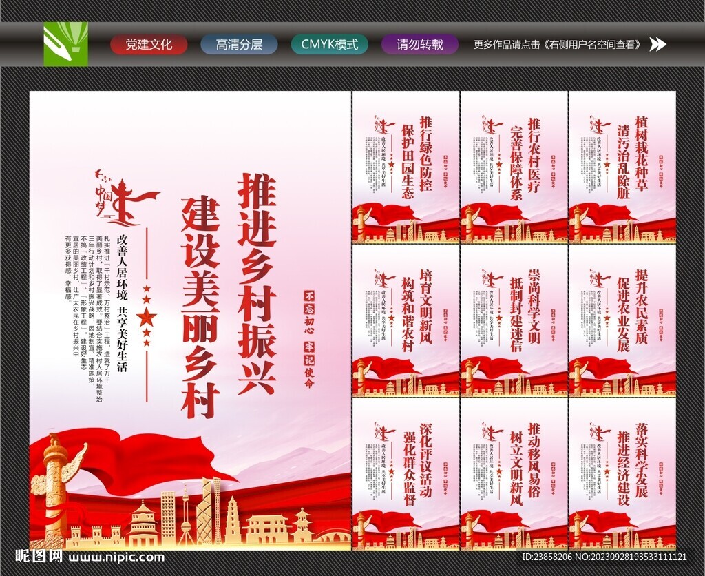 美丽乡村展板