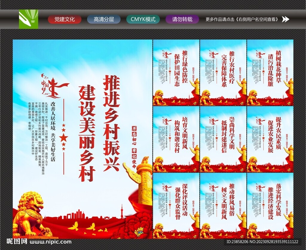 美丽乡村展板