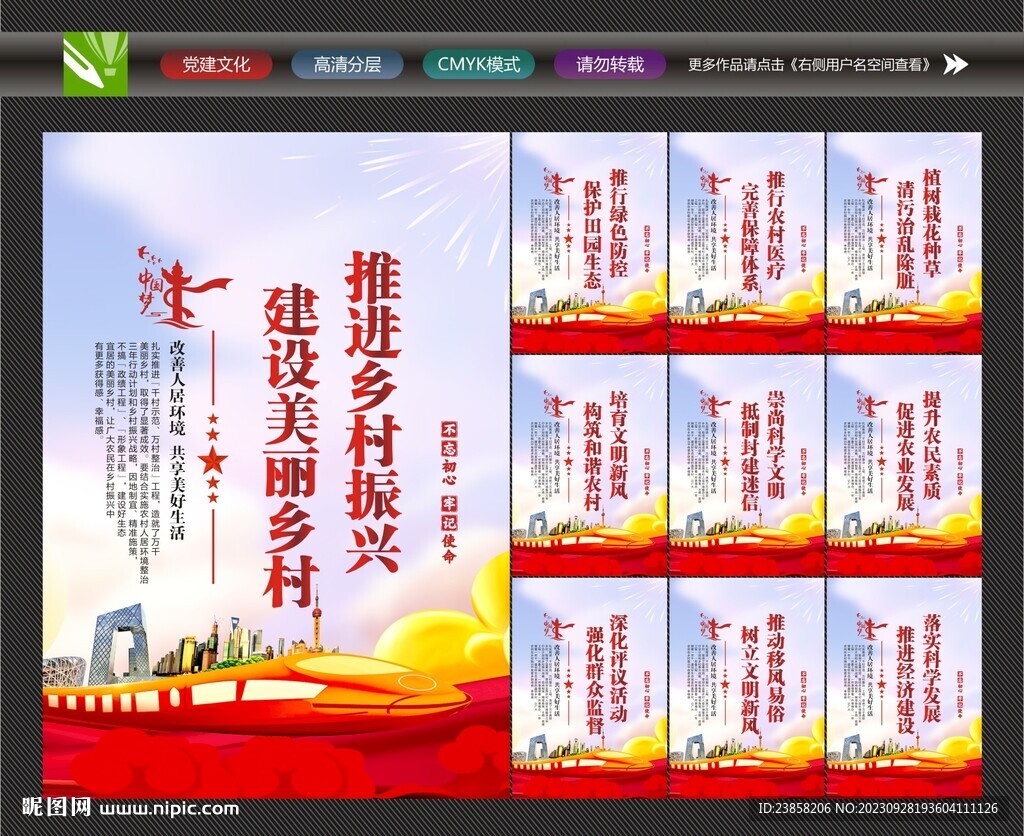 美丽乡村展板