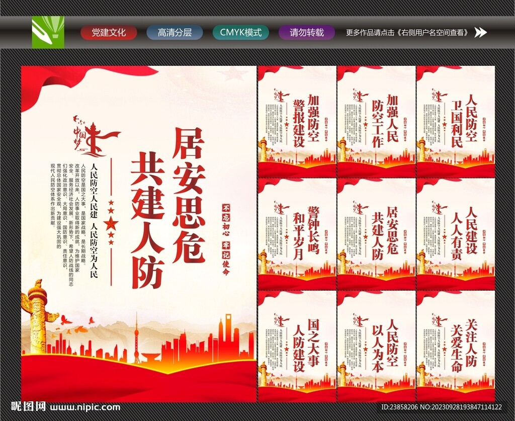 人民防空