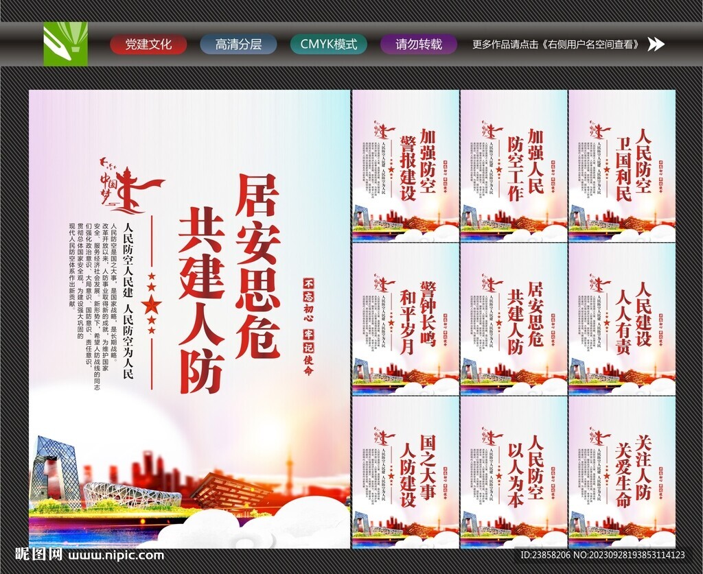 人民防空