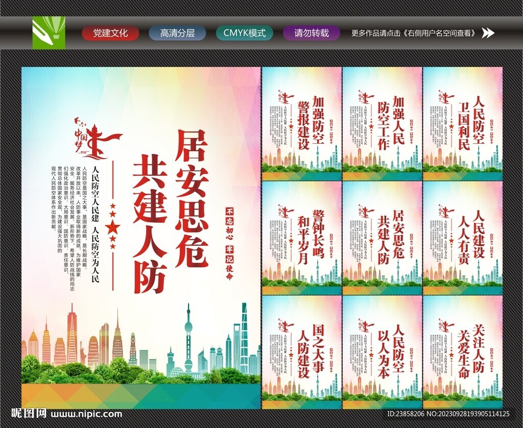 人民防空