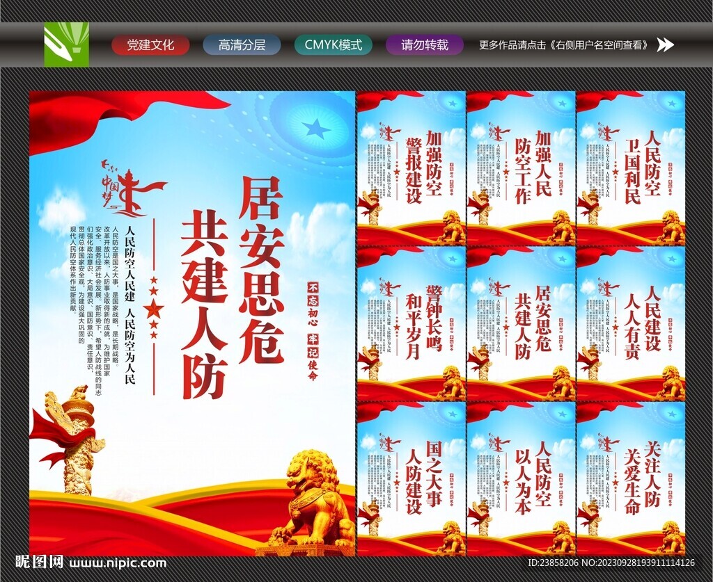 人民防空
