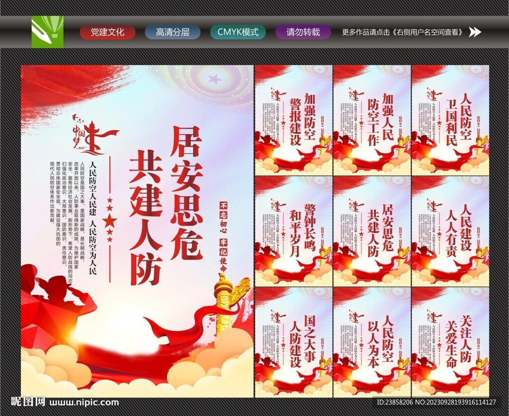 人民防空
