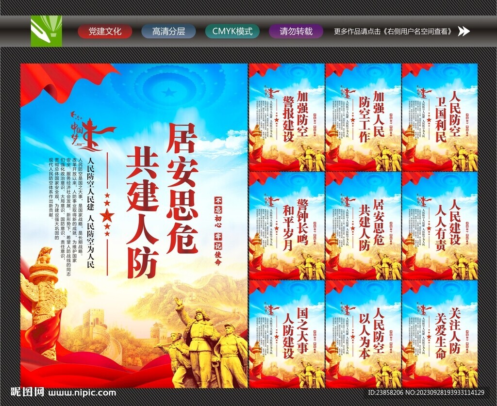 人民防空