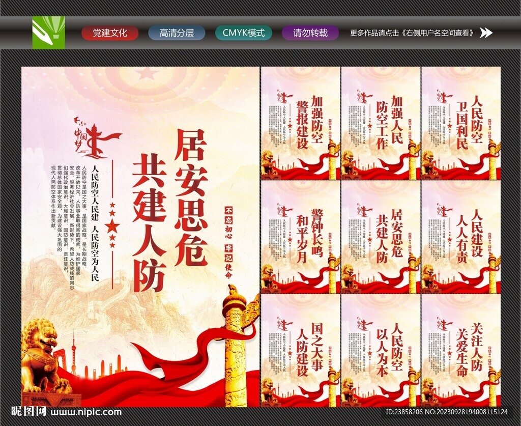 人民防空