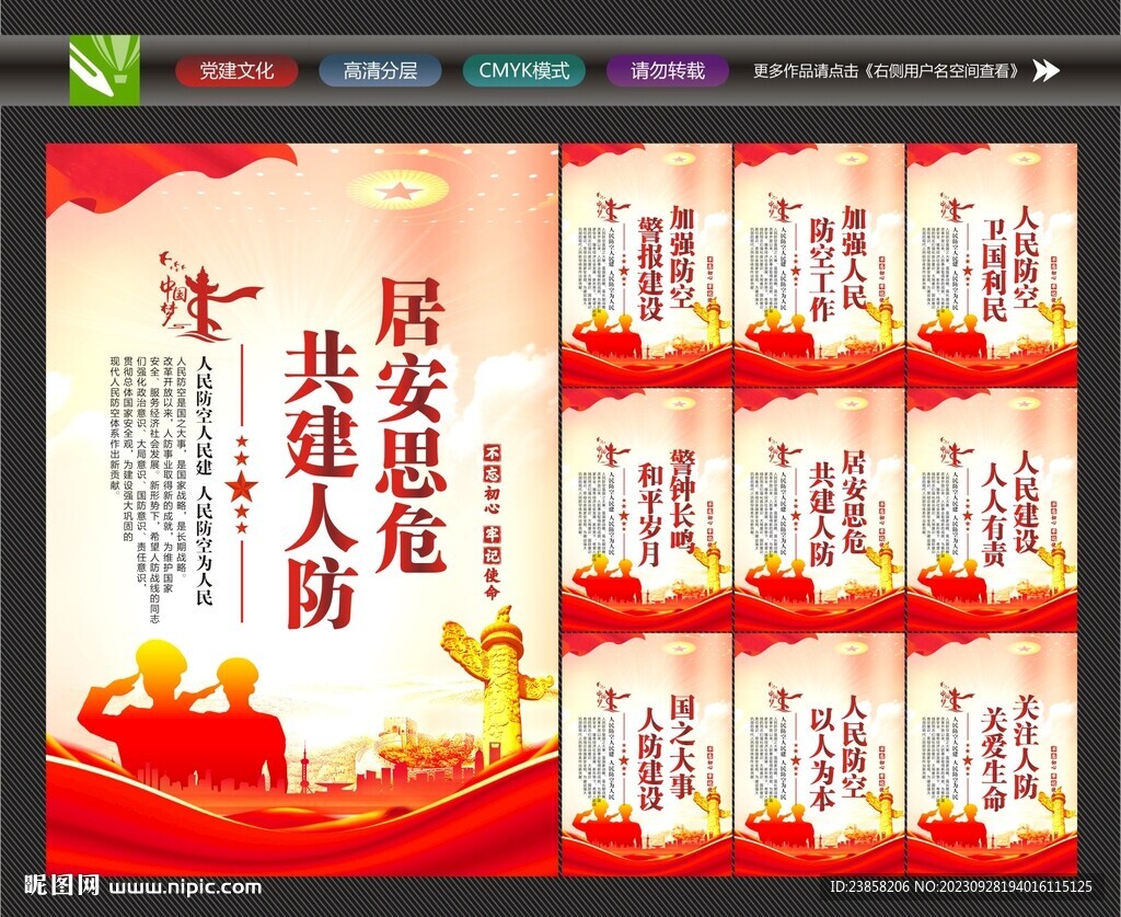 人民防空