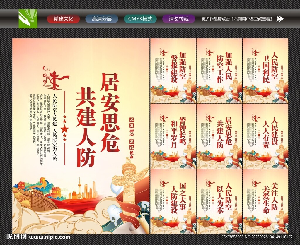 人防海报