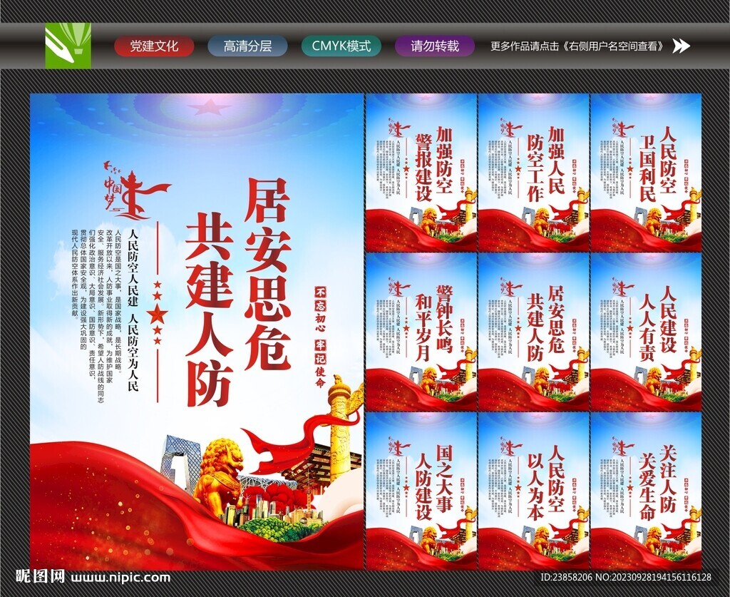 人防海报