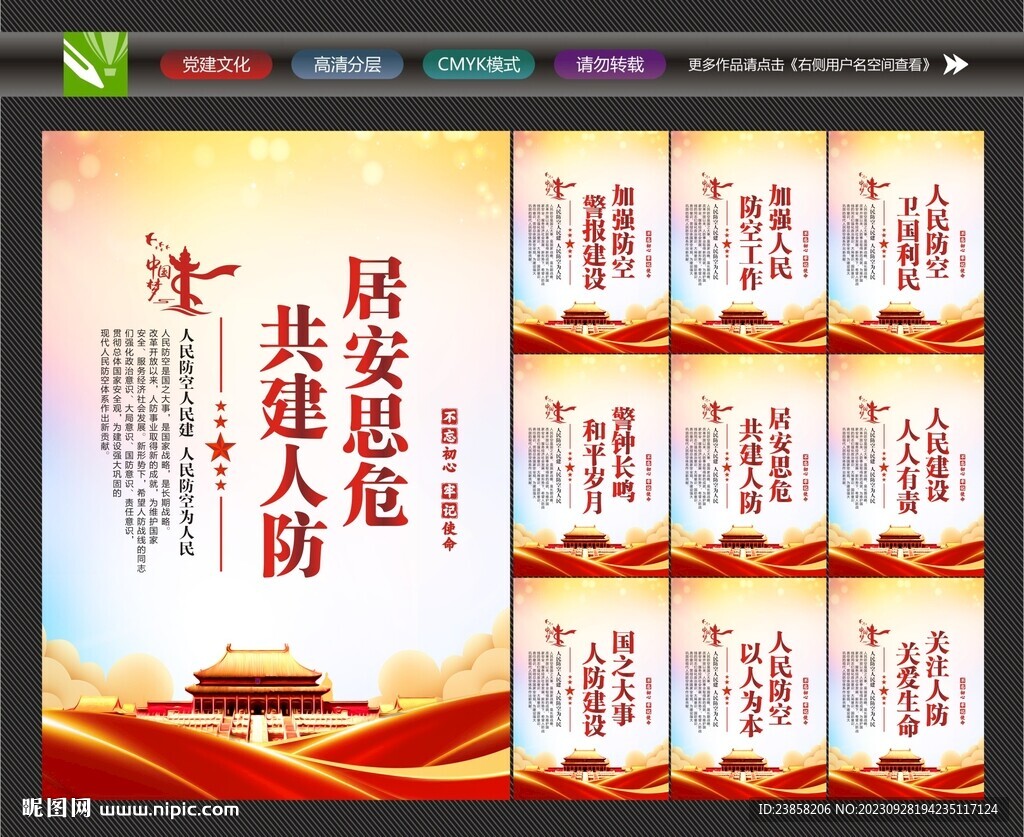 人民防空宣传