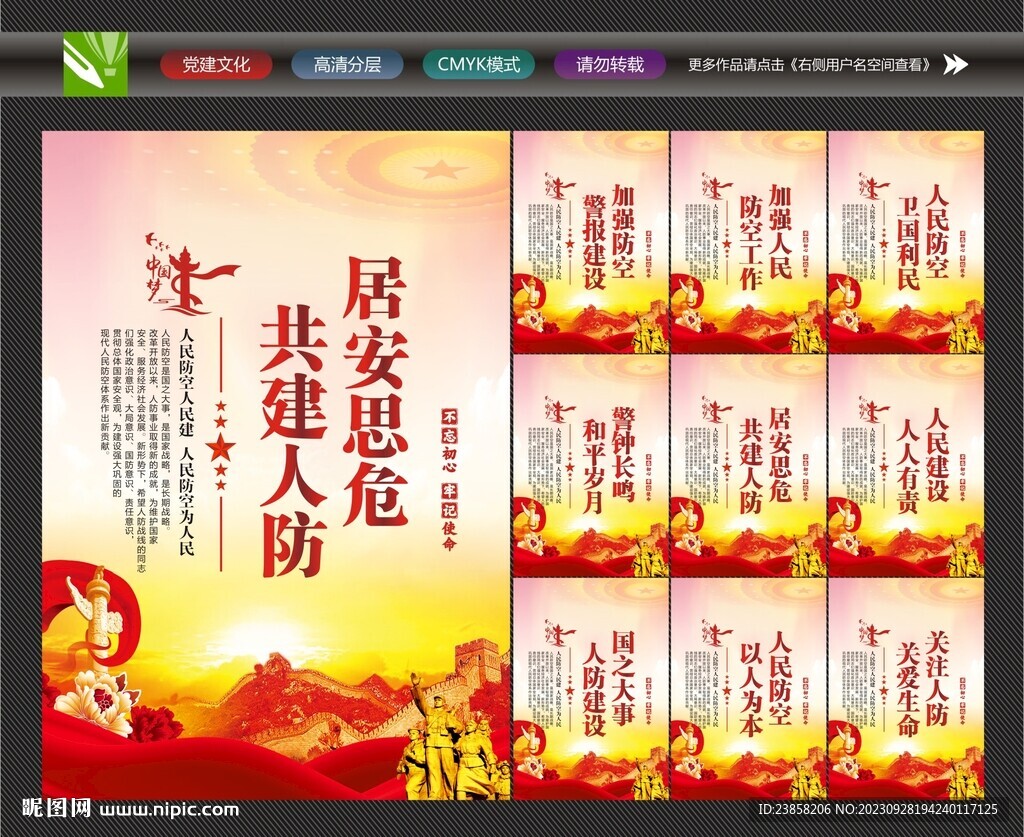 人民防空宣传