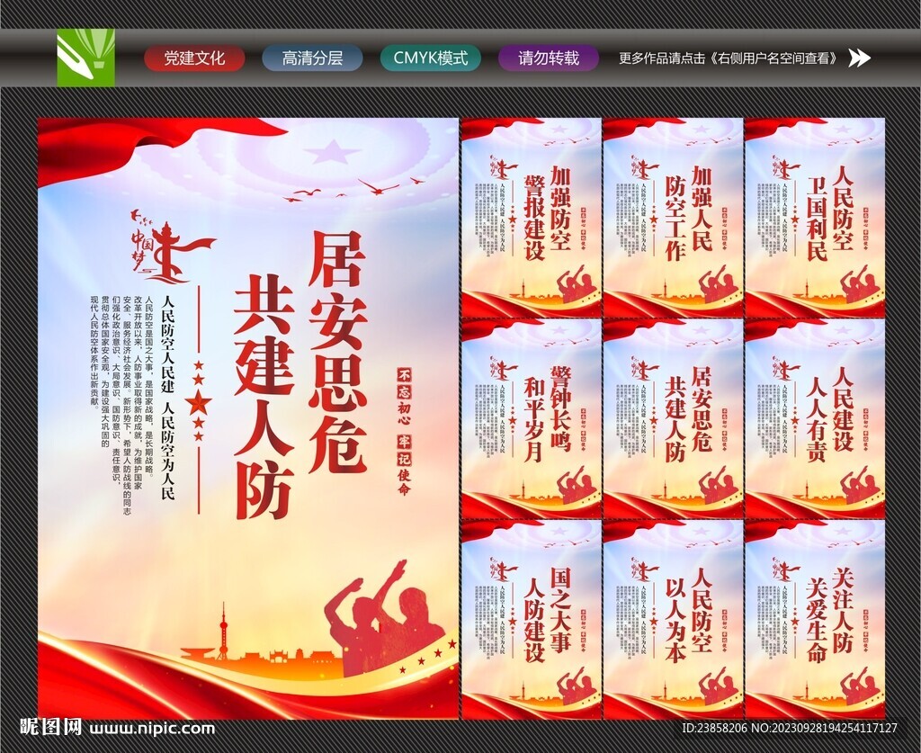 人民防空标语