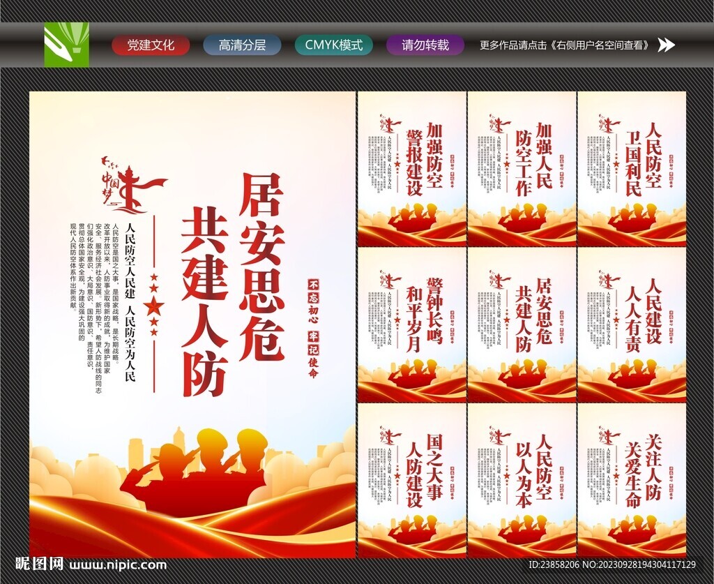 人民防空标语
