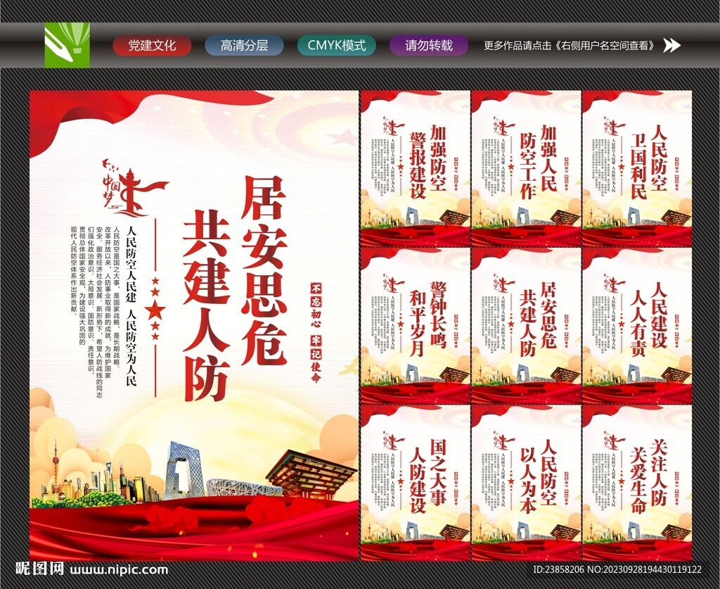 人防建设