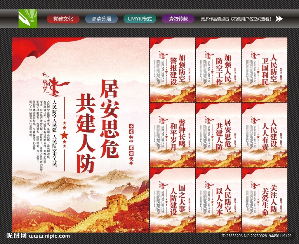 人防标语