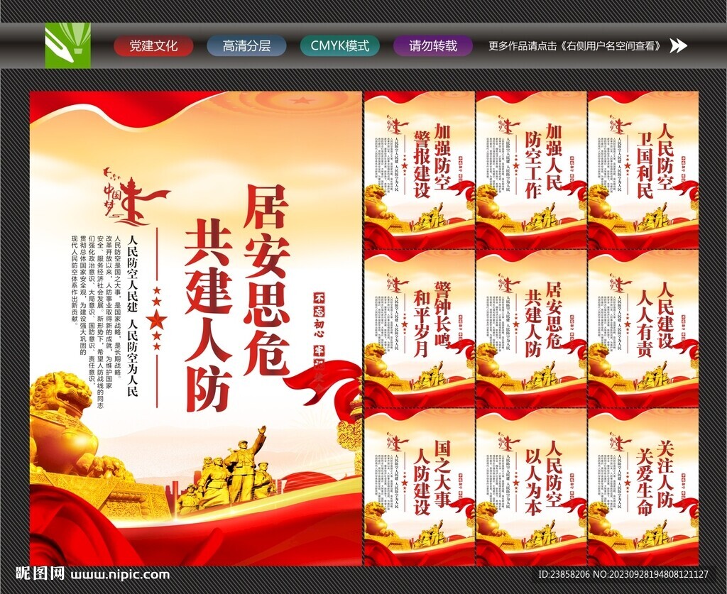 人防