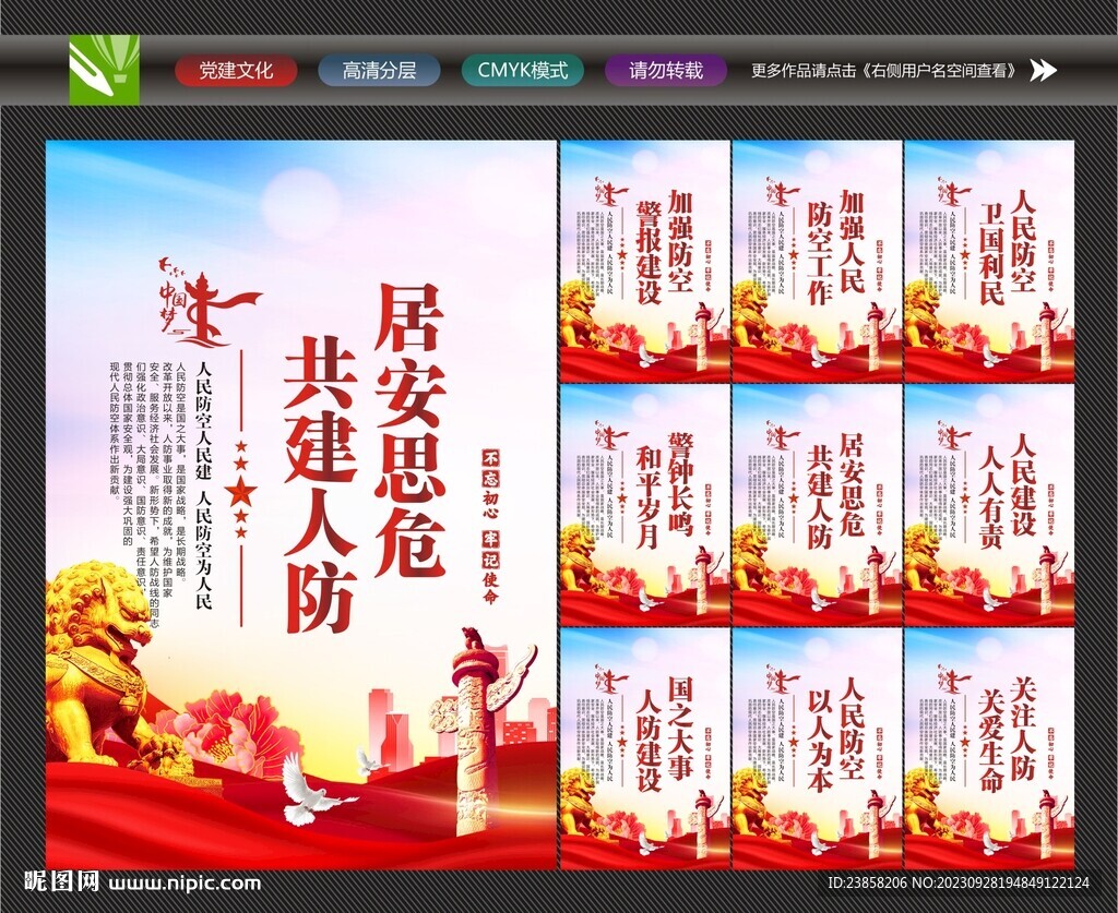 人防