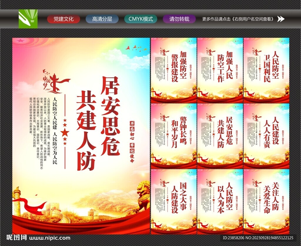 人民防空