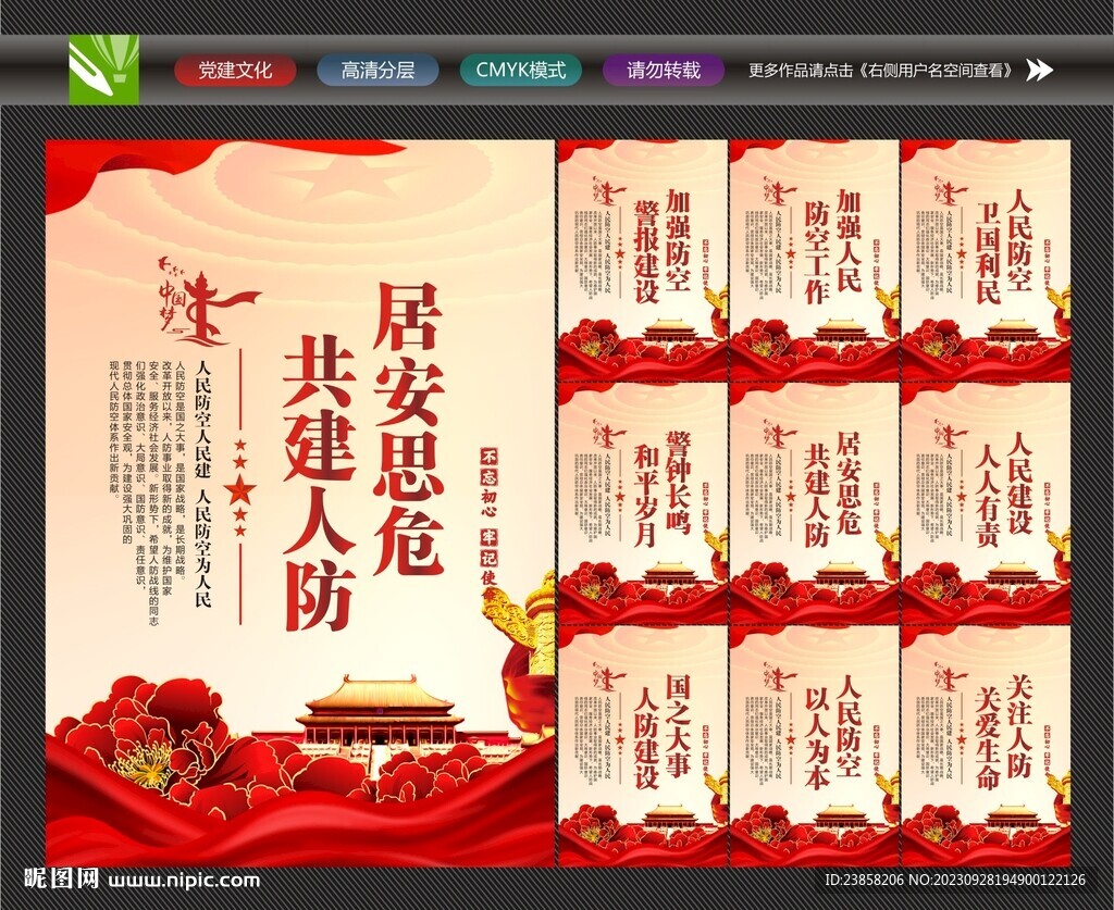 人民防空