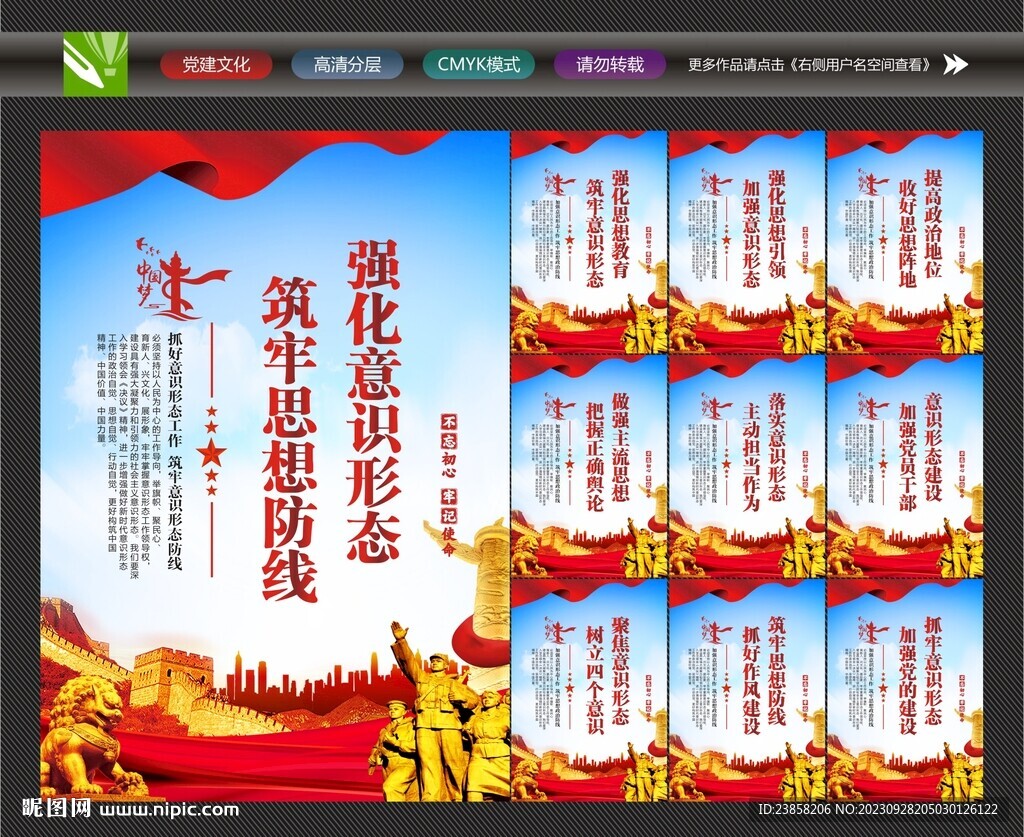 党员意识