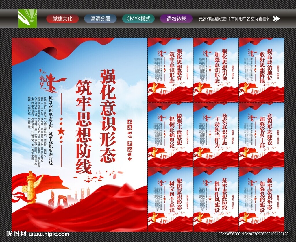 意识形态