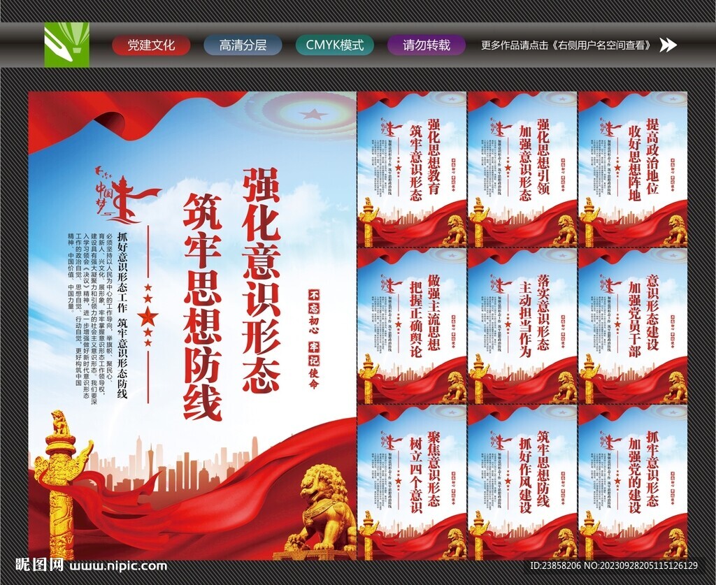 意识形态