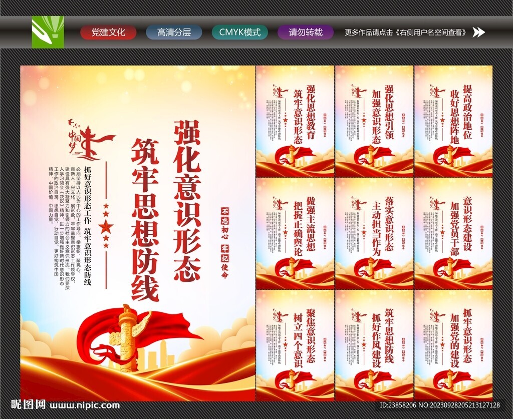 党员意识