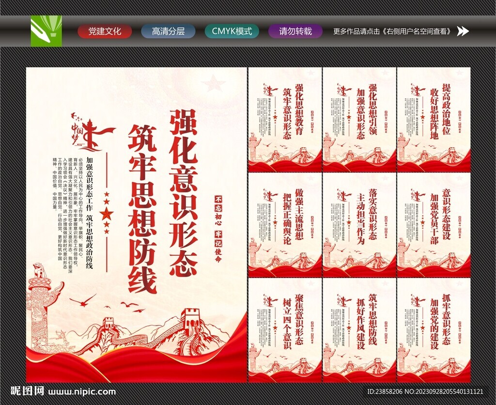 意识形态