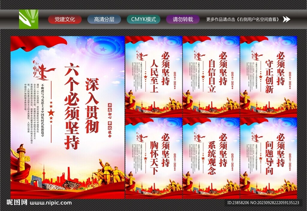 坚持六个必须