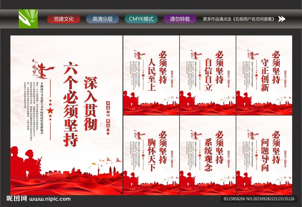 六个必须坚持