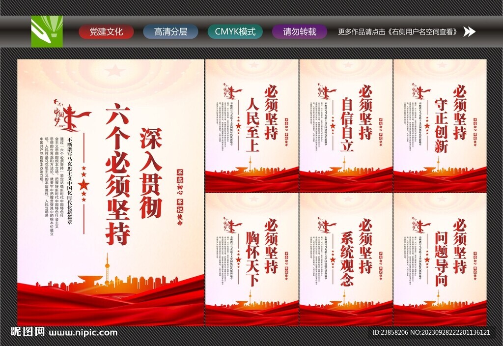 六个必须坚持文化