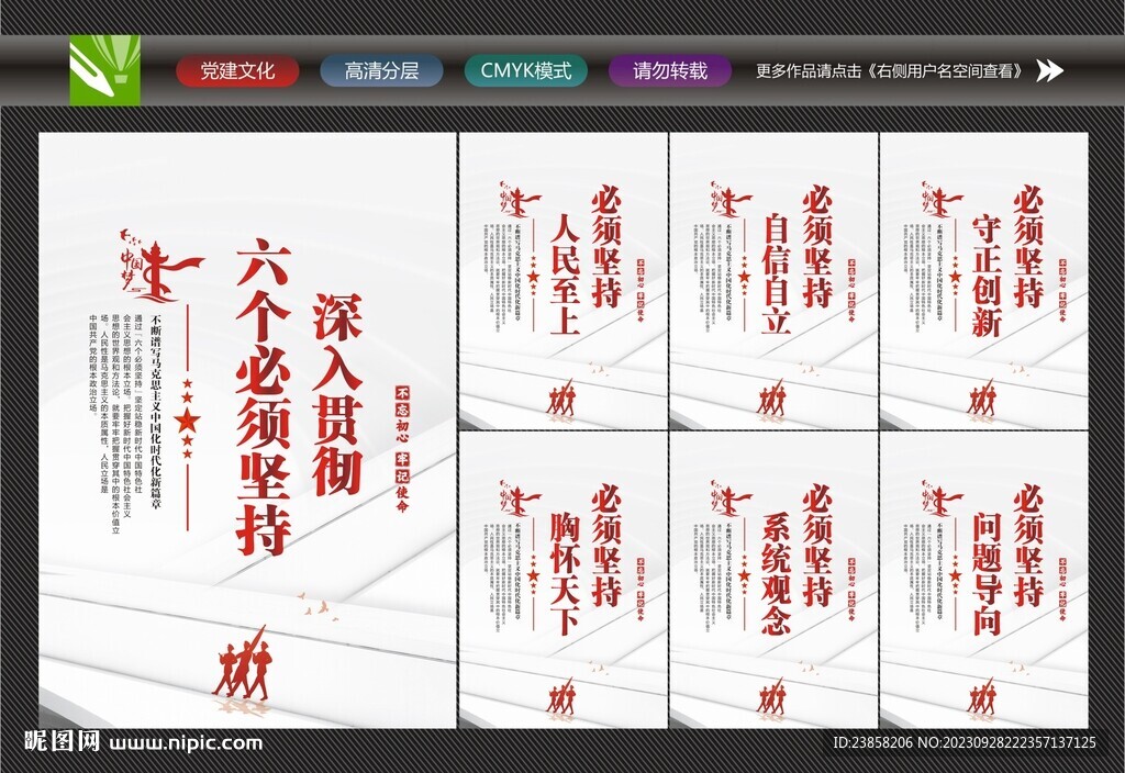 坚持六个必须