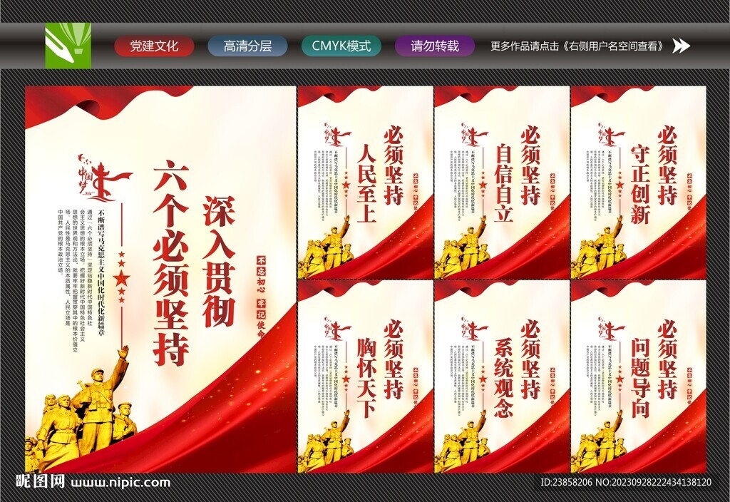 六个坚持