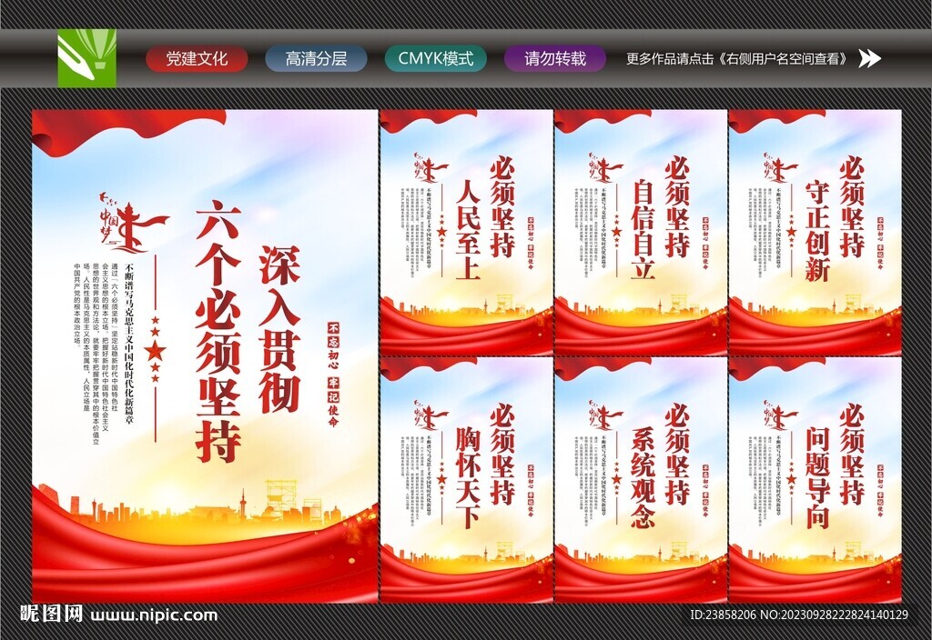 六个必须坚持