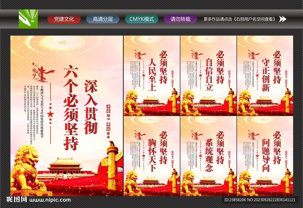 六个必须