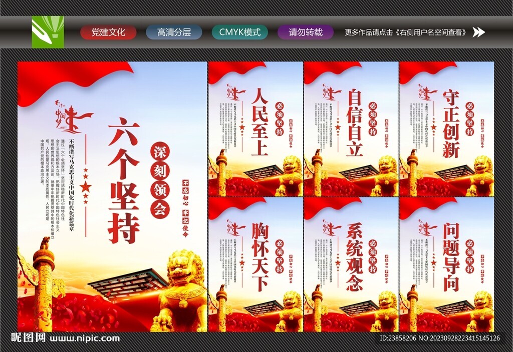 六个必须坚持