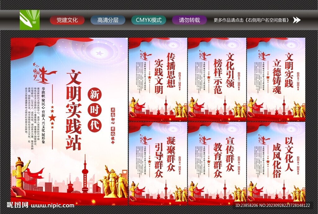 文明实践站挂画