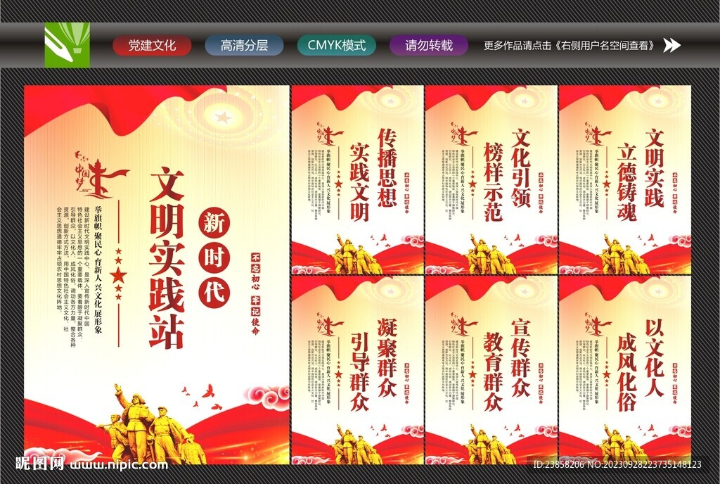 文明实践站挂画