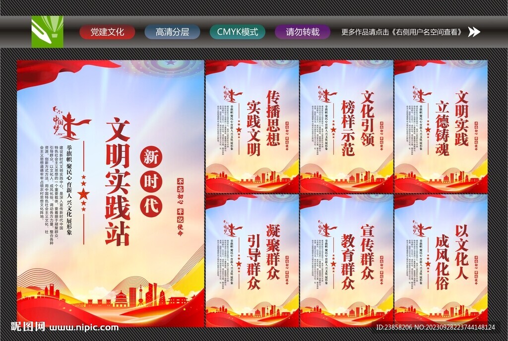 文明实践站挂画