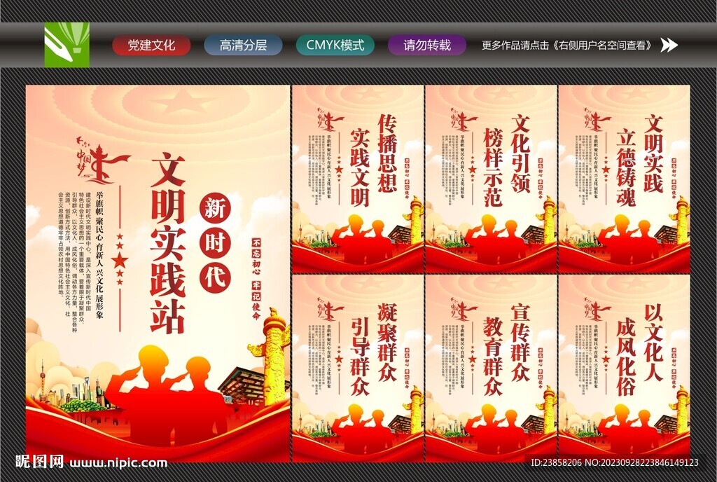 文明实践站宣传