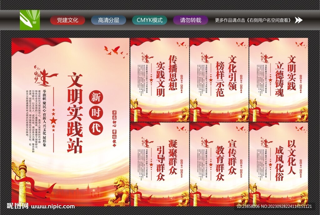 文明实践站宣传