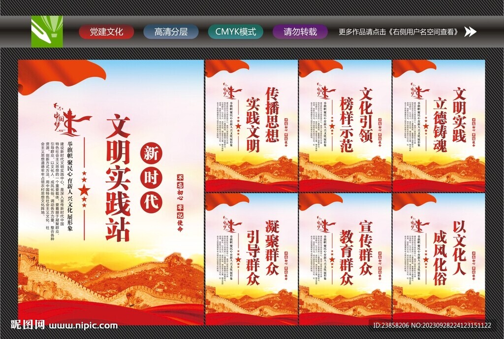 文明实践站宣传