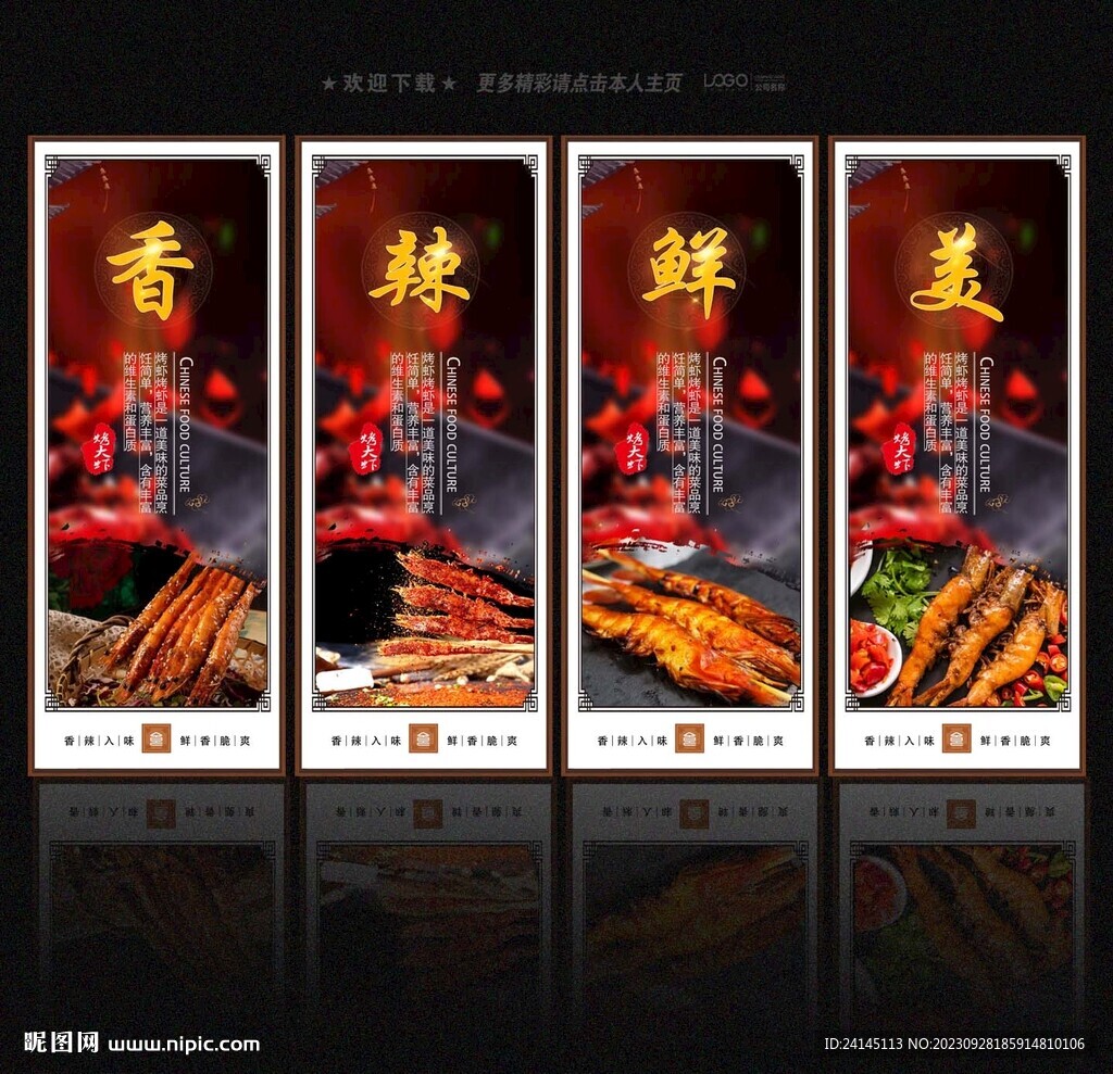 烤虾
