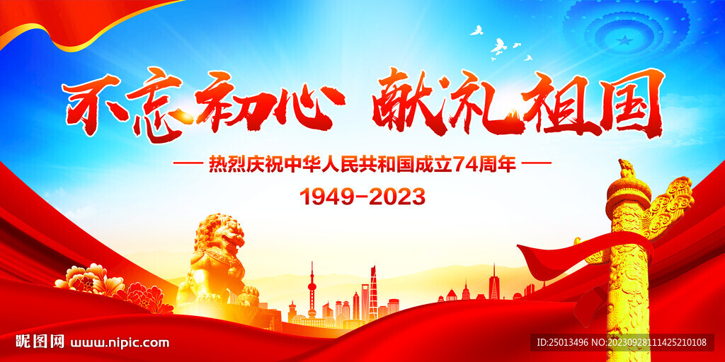 不忘初心献礼祖国