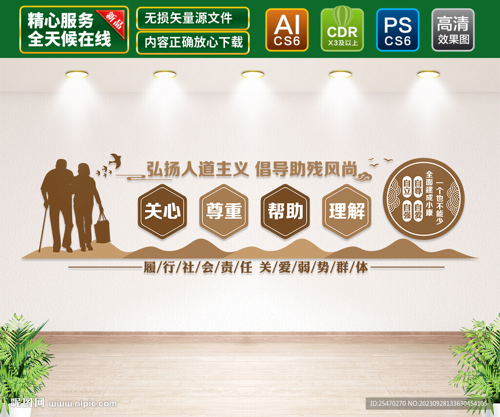 助残文化墙