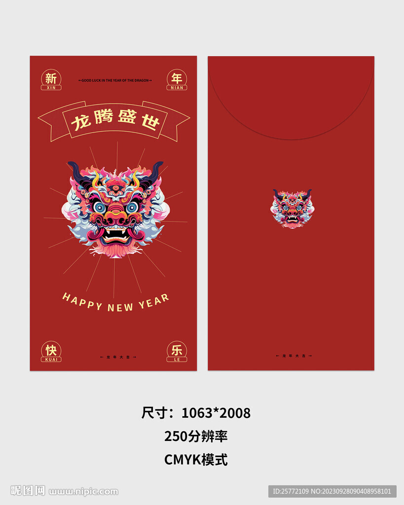 2024龙年红色喜庆红包