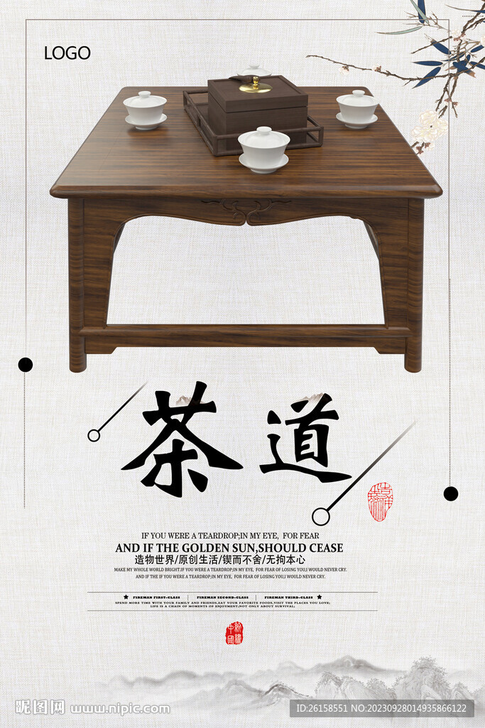 茶道