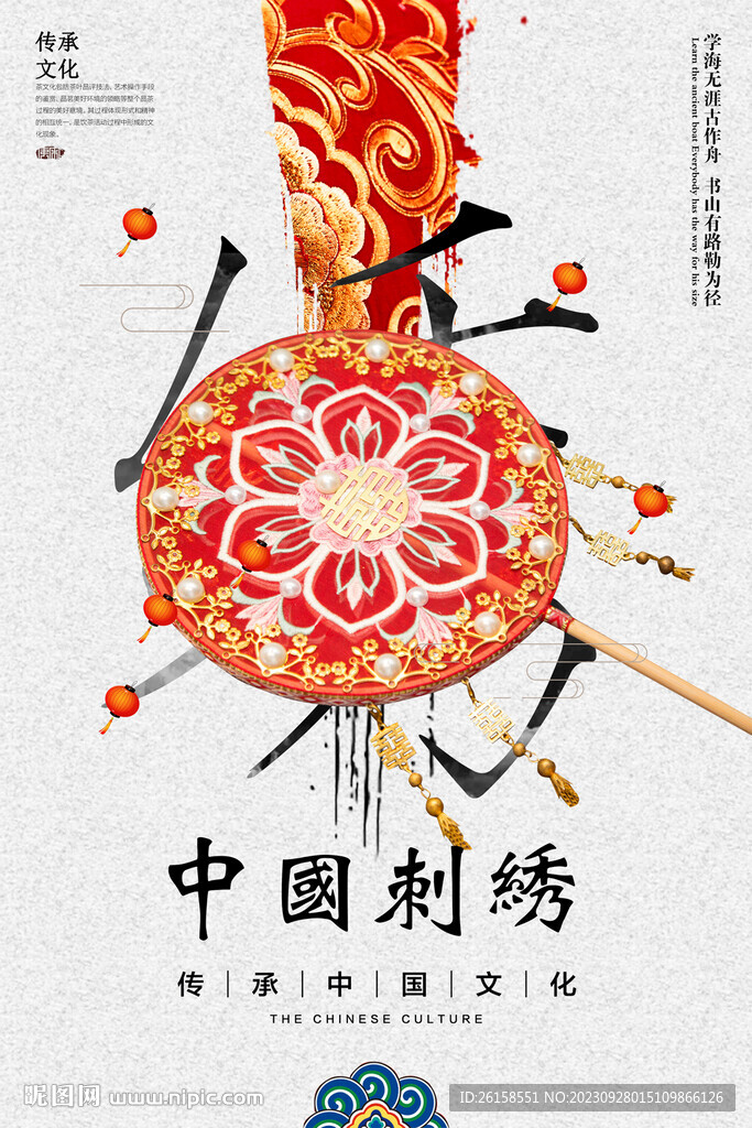刺绣